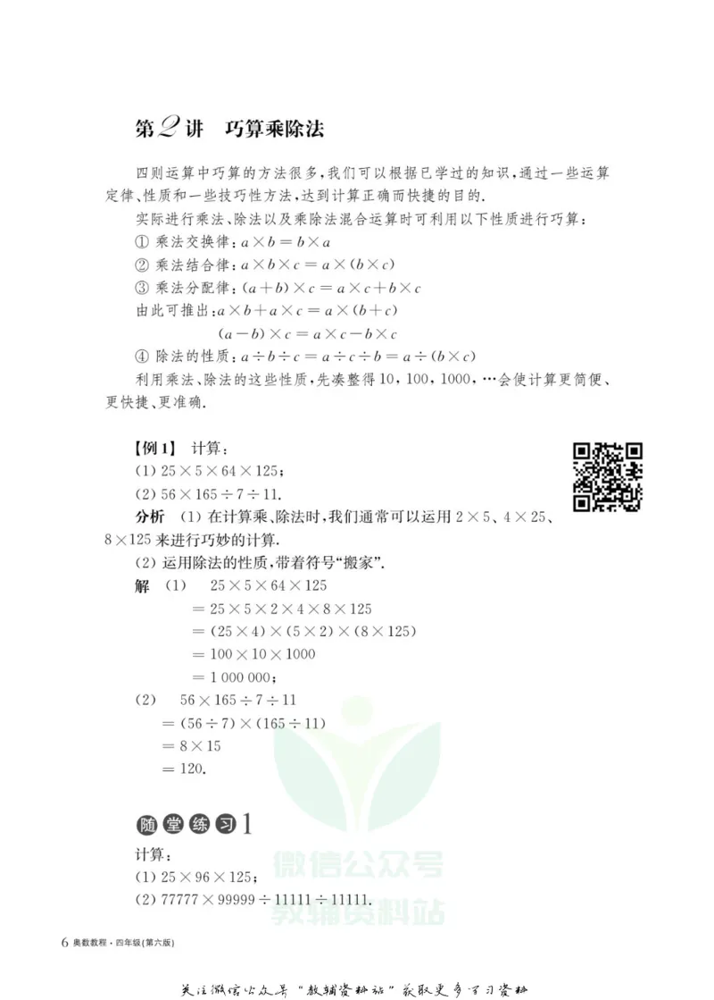 奥数教程&middot;四年级主书_奥数专题合集_H007奥数类教辅汇总PDF_1~12年级奥数教程
