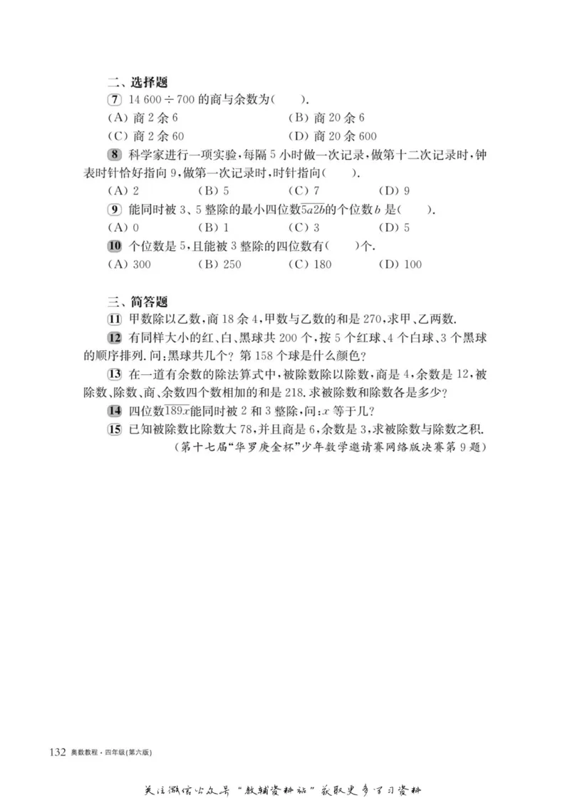 奥数教程&middot;四年级主书_奥数专题合集_H007奥数类教辅汇总PDF_1~12年级奥数教程