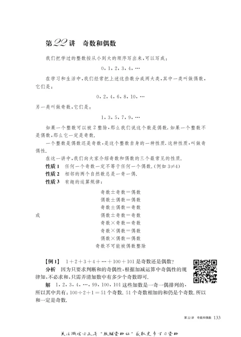 奥数教程&middot;四年级主书_奥数专题合集_H007奥数类教辅汇总PDF_1~12年级奥数教程
