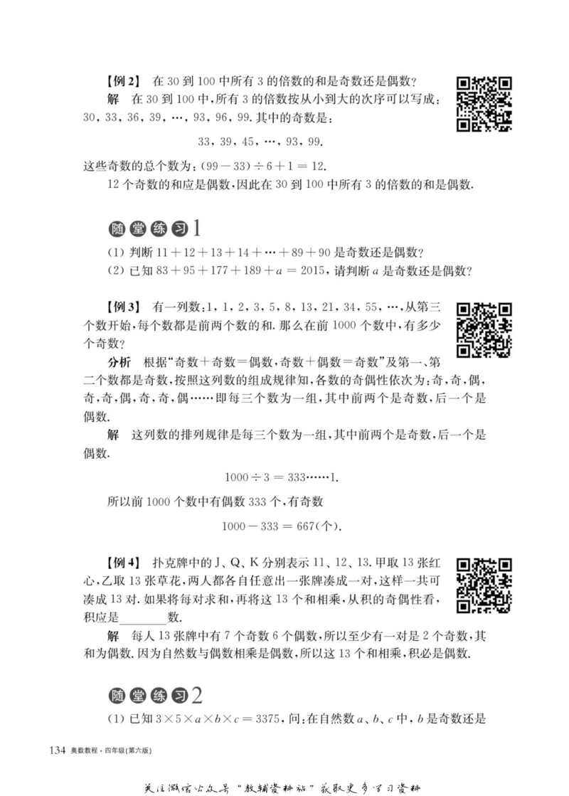 奥数教程&middot;四年级主书_奥数专题合集_H007奥数类教辅汇总PDF_1~12年级奥数教程