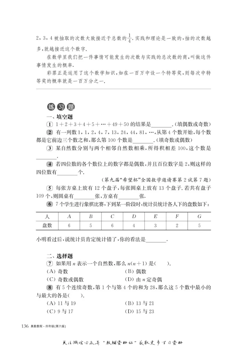 奥数教程&middot;四年级主书_奥数专题合集_H007奥数类教辅汇总PDF_1~12年级奥数教程