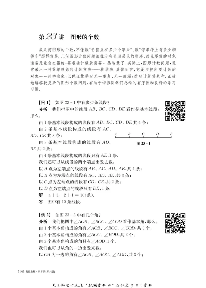 奥数教程&middot;四年级主书_奥数专题合集_H007奥数类教辅汇总PDF_1~12年级奥数教程