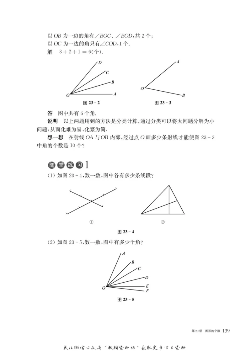 奥数教程&middot;四年级主书_奥数专题合集_H007奥数类教辅汇总PDF_1~12年级奥数教程