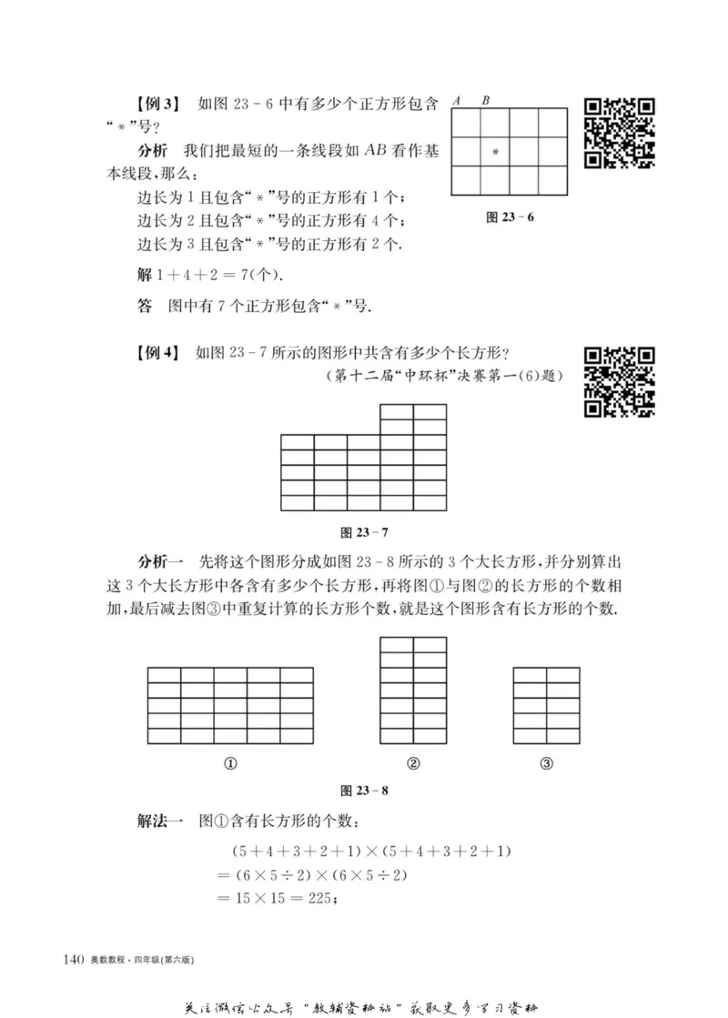 奥数教程&middot;四年级主书_奥数专题合集_H007奥数类教辅汇总PDF_1~12年级奥数教程