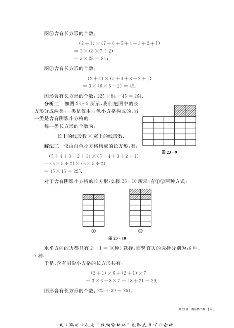 奥数教程&middot;四年级主书_奥数专题合集_H007奥数类教辅汇总PDF_1~12年级奥数教程