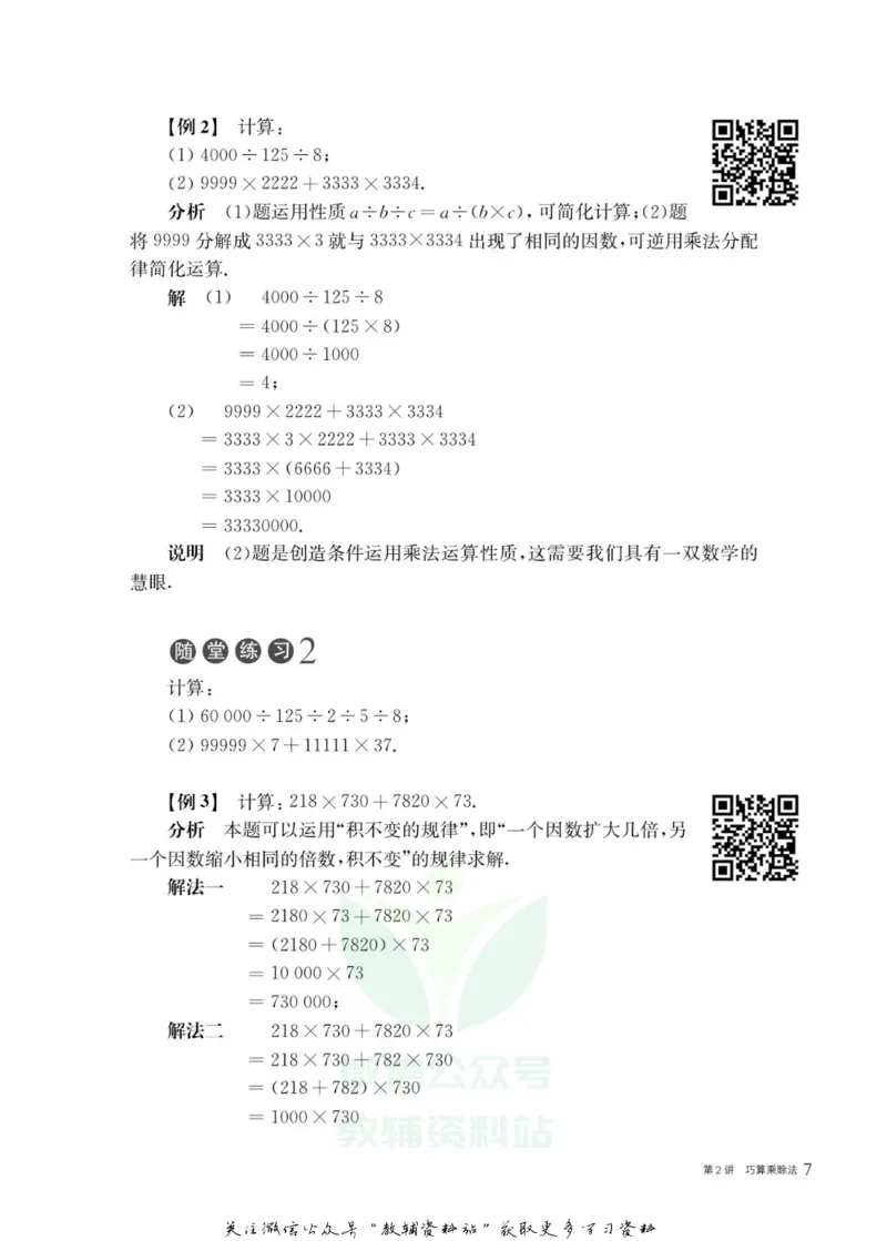 奥数教程&middot;四年级主书_奥数专题合集_H007奥数类教辅汇总PDF_1~12年级奥数教程