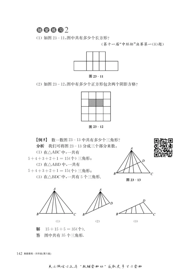 奥数教程&middot;四年级主书_奥数专题合集_H007奥数类教辅汇总PDF_1~12年级奥数教程