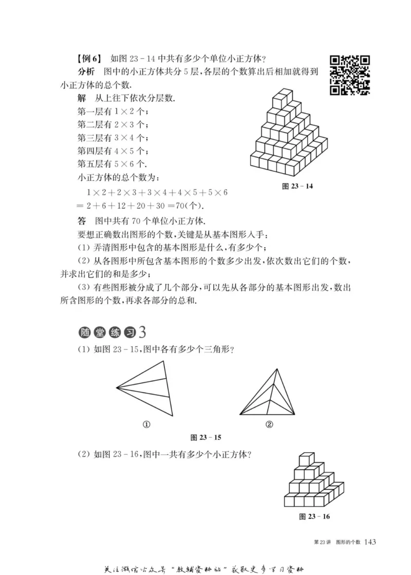 奥数教程&middot;四年级主书_奥数专题合集_H007奥数类教辅汇总PDF_1~12年级奥数教程