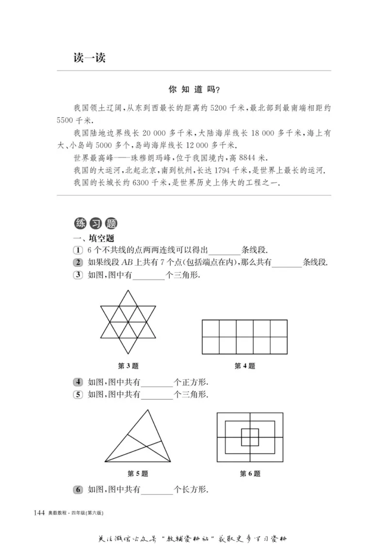 奥数教程&middot;四年级主书_奥数专题合集_H007奥数类教辅汇总PDF_1~12年级奥数教程