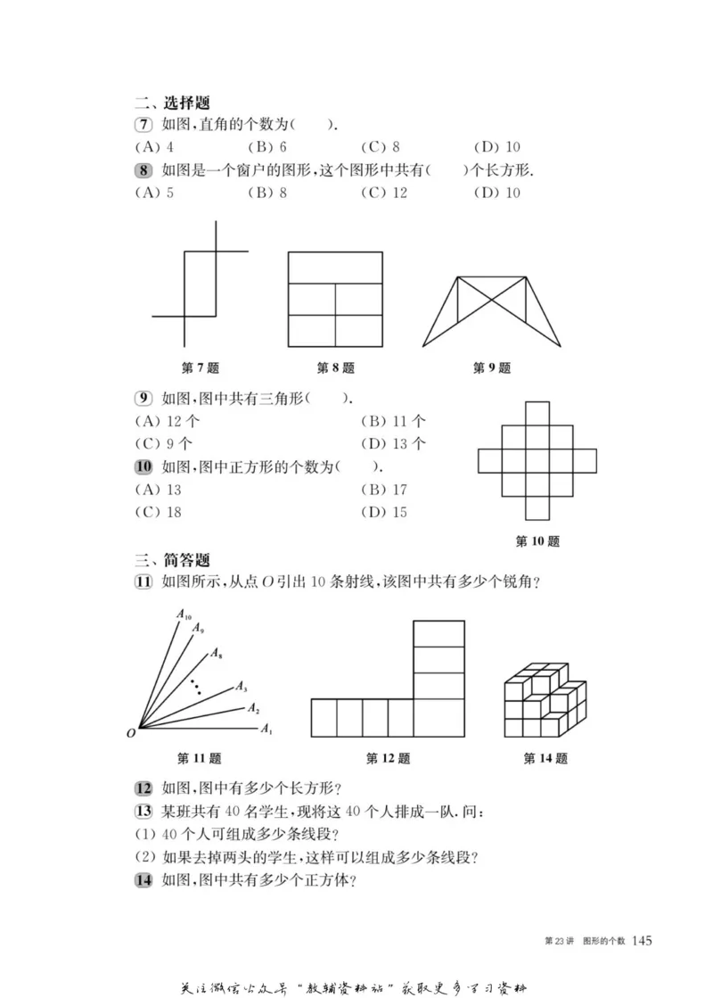 奥数教程&middot;四年级主书_奥数专题合集_H007奥数类教辅汇总PDF_1~12年级奥数教程