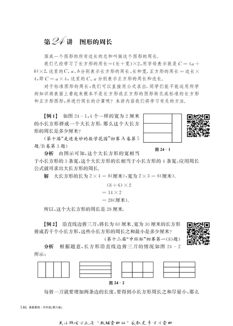 奥数教程&middot;四年级主书_奥数专题合集_H007奥数类教辅汇总PDF_1~12年级奥数教程