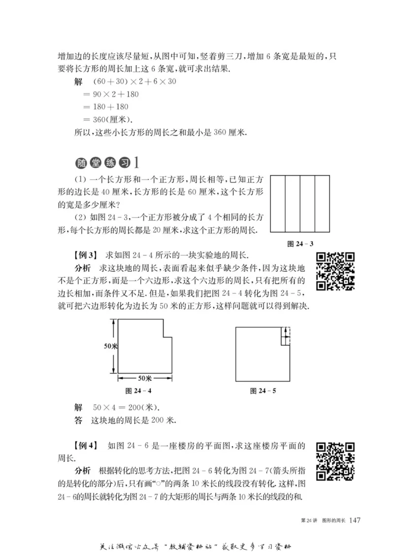 奥数教程&middot;四年级主书_奥数专题合集_H007奥数类教辅汇总PDF_1~12年级奥数教程