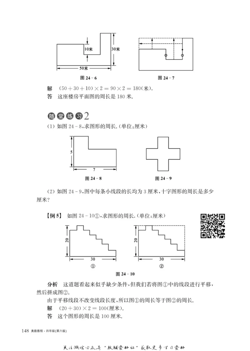奥数教程&middot;四年级主书_奥数专题合集_H007奥数类教辅汇总PDF_1~12年级奥数教程
