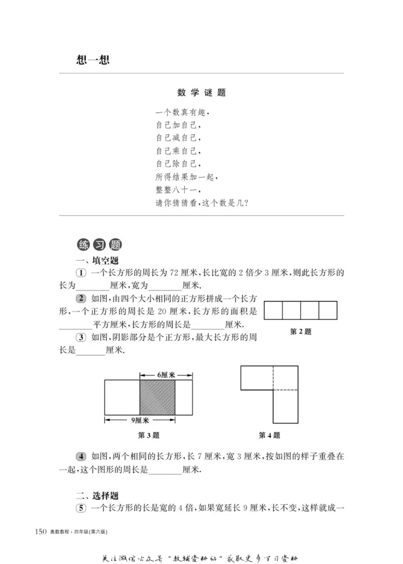 奥数教程&middot;四年级主书_奥数专题合集_H007奥数类教辅汇总PDF_1~12年级奥数教程