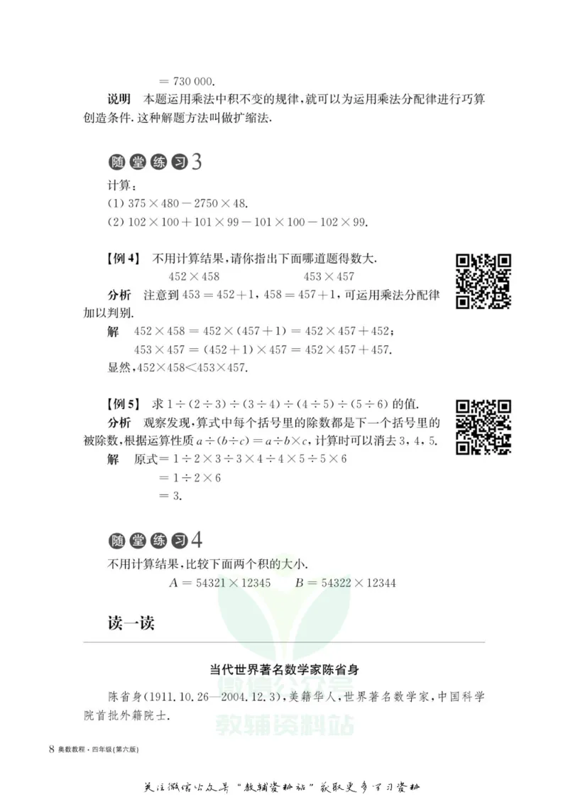 奥数教程&middot;四年级主书_奥数专题合集_H007奥数类教辅汇总PDF_1~12年级奥数教程