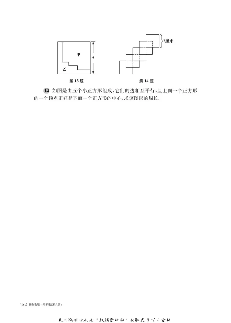 奥数教程&middot;四年级主书_奥数专题合集_H007奥数类教辅汇总PDF_1~12年级奥数教程