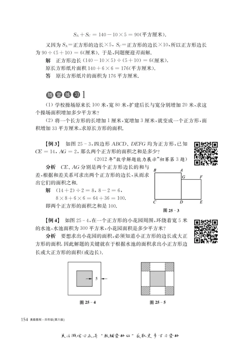 奥数教程&middot;四年级主书_奥数专题合集_H007奥数类教辅汇总PDF_1~12年级奥数教程