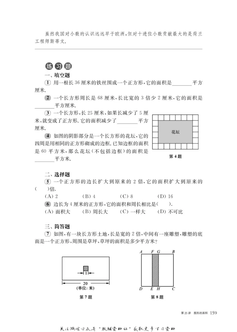 奥数教程&middot;四年级主书_奥数专题合集_H007奥数类教辅汇总PDF_1~12年级奥数教程