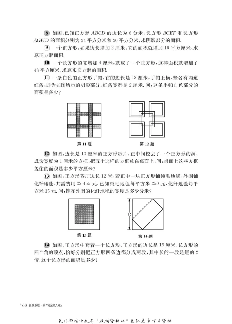 奥数教程&middot;四年级主书_奥数专题合集_H007奥数类教辅汇总PDF_1~12年级奥数教程