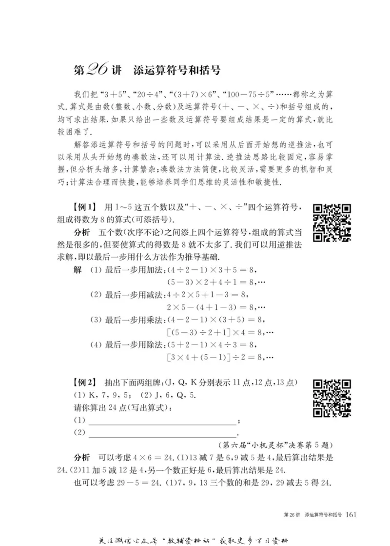 奥数教程&middot;四年级主书_奥数专题合集_H007奥数类教辅汇总PDF_1~12年级奥数教程