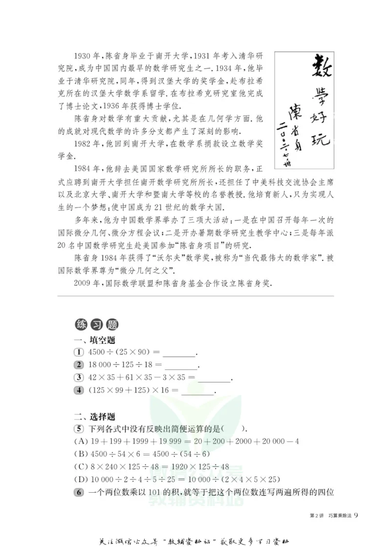 奥数教程&middot;四年级主书_奥数专题合集_H007奥数类教辅汇总PDF_1~12年级奥数教程