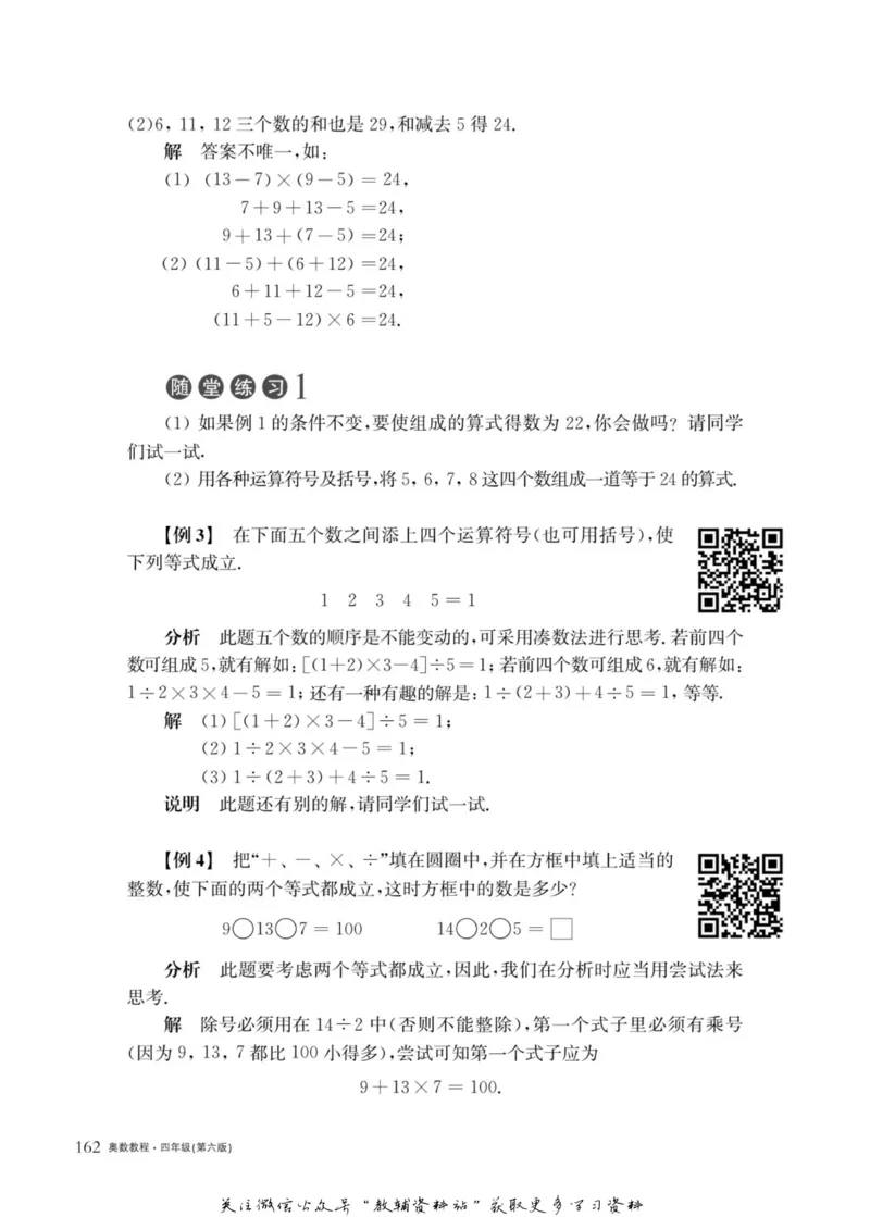 奥数教程&middot;四年级主书_奥数专题合集_H007奥数类教辅汇总PDF_1~12年级奥数教程