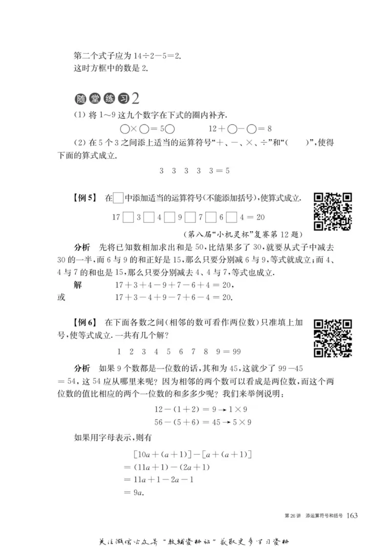 奥数教程&middot;四年级主书_奥数专题合集_H007奥数类教辅汇总PDF_1~12年级奥数教程