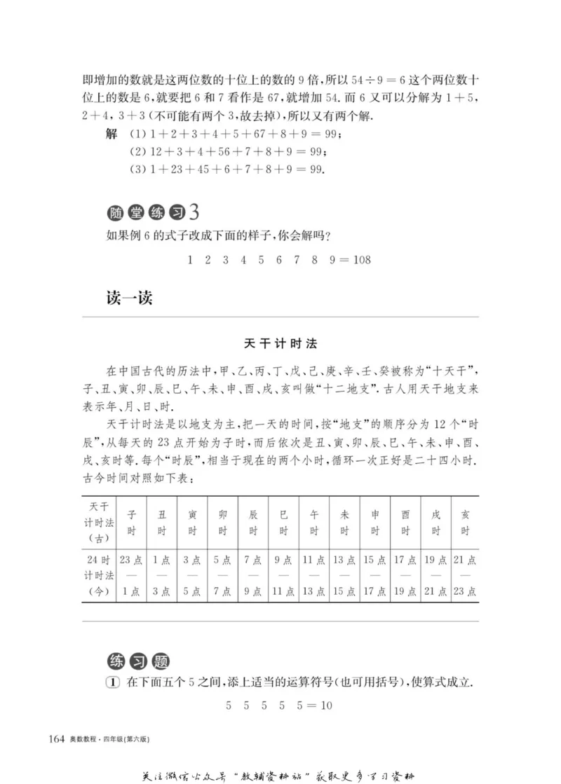 奥数教程&middot;四年级主书_奥数专题合集_H007奥数类教辅汇总PDF_1~12年级奥数教程
