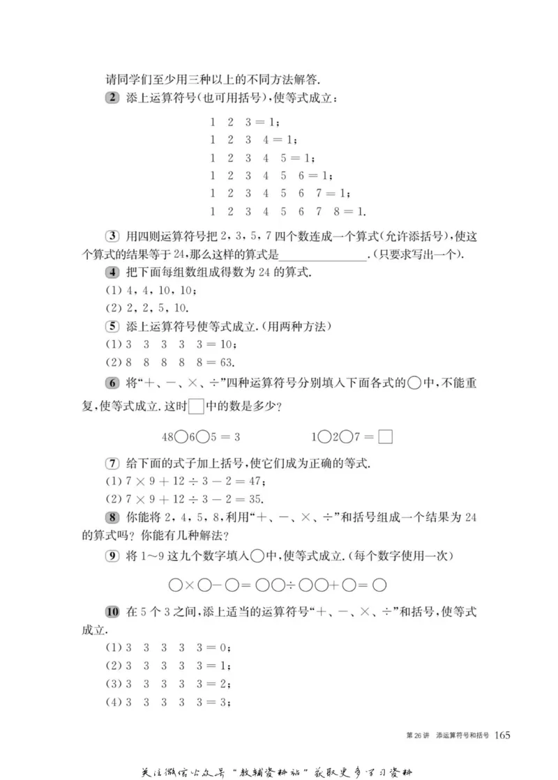 奥数教程&middot;四年级主书_奥数专题合集_H007奥数类教辅汇总PDF_1~12年级奥数教程
