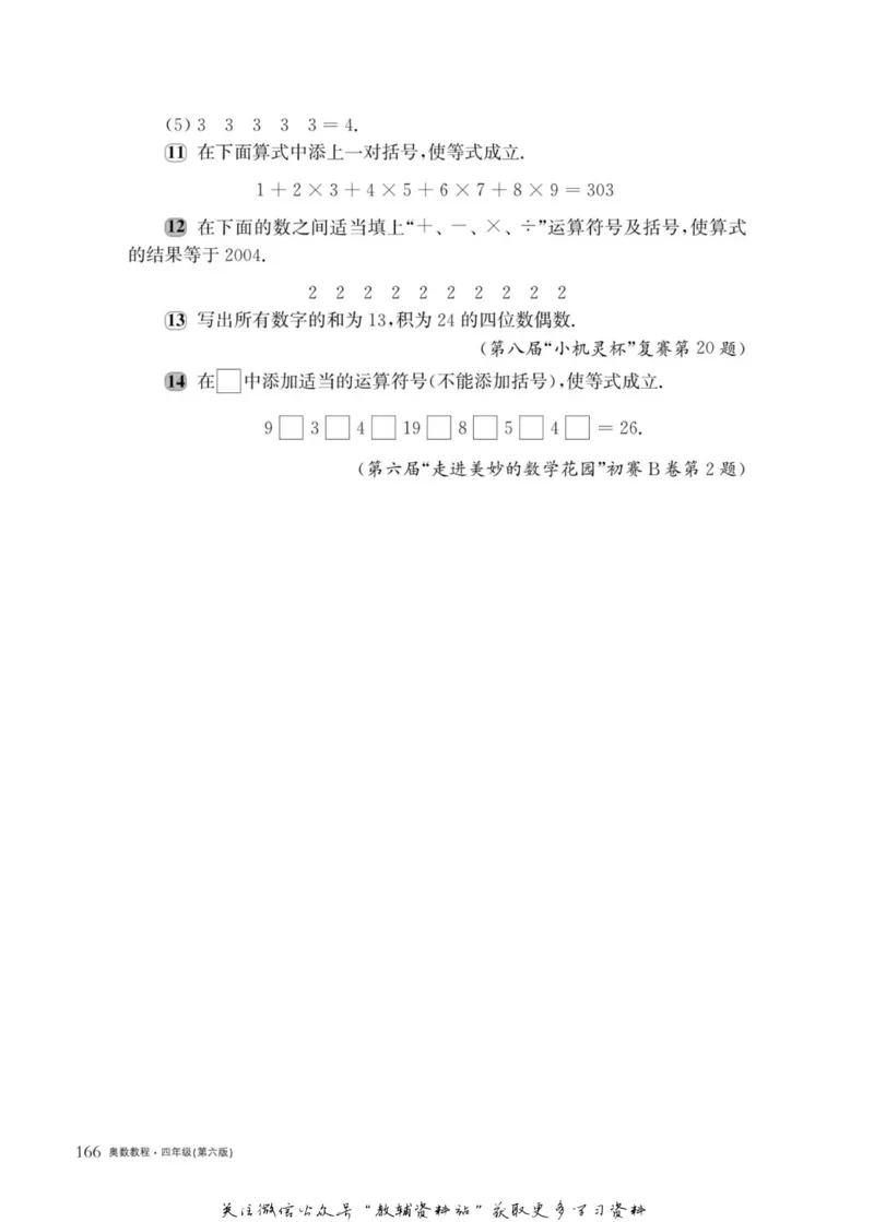 奥数教程&middot;四年级主书_奥数专题合集_H007奥数类教辅汇总PDF_1~12年级奥数教程