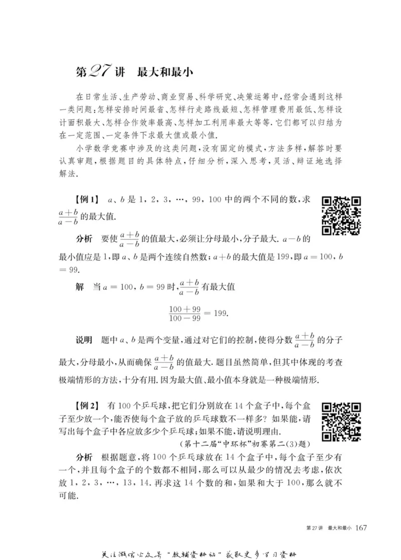 奥数教程&middot;四年级主书_奥数专题合集_H007奥数类教辅汇总PDF_1~12年级奥数教程