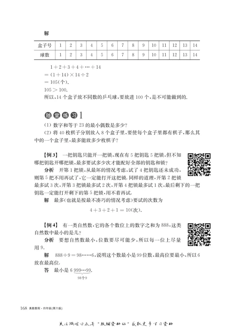 奥数教程&middot;四年级主书_奥数专题合集_H007奥数类教辅汇总PDF_1~12年级奥数教程
