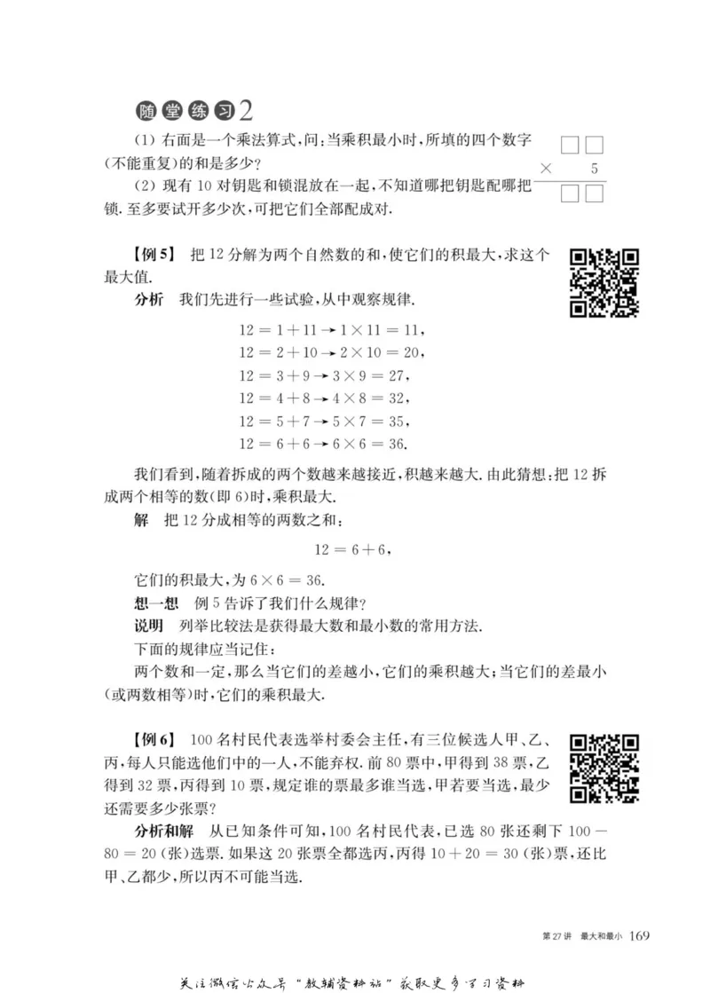 奥数教程&middot;四年级主书_奥数专题合集_H007奥数类教辅汇总PDF_1~12年级奥数教程