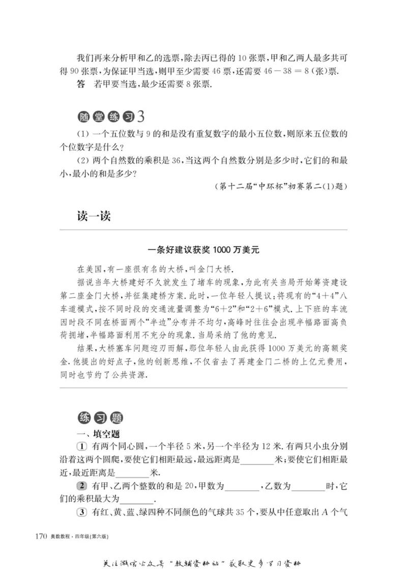 奥数教程&middot;四年级主书_奥数专题合集_H007奥数类教辅汇总PDF_1~12年级奥数教程