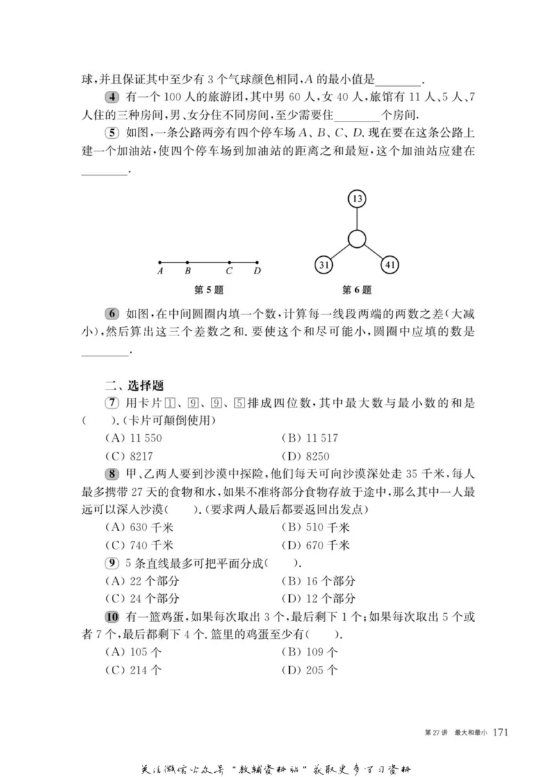 奥数教程&middot;四年级主书_奥数专题合集_H007奥数类教辅汇总PDF_1~12年级奥数教程