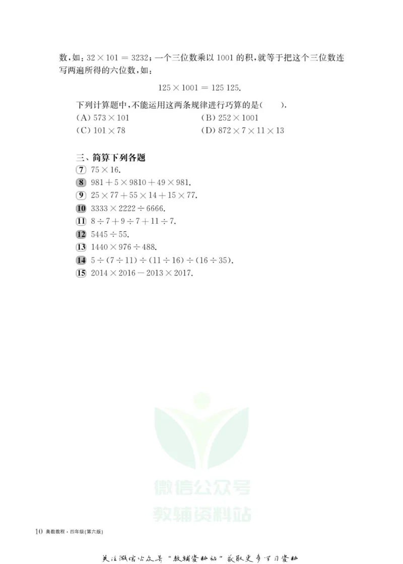 奥数教程&middot;四年级主书_奥数专题合集_H007奥数类教辅汇总PDF_1~12年级奥数教程