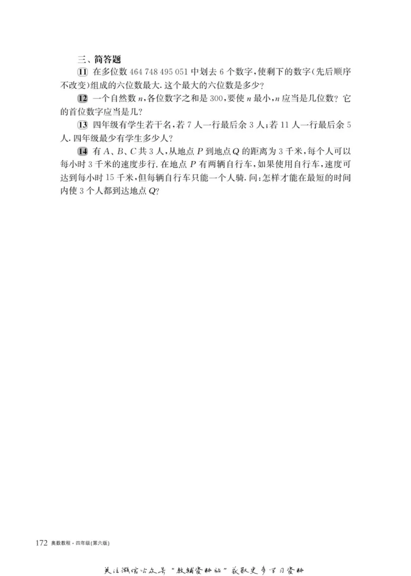 奥数教程&middot;四年级主书_奥数专题合集_H007奥数类教辅汇总PDF_1~12年级奥数教程