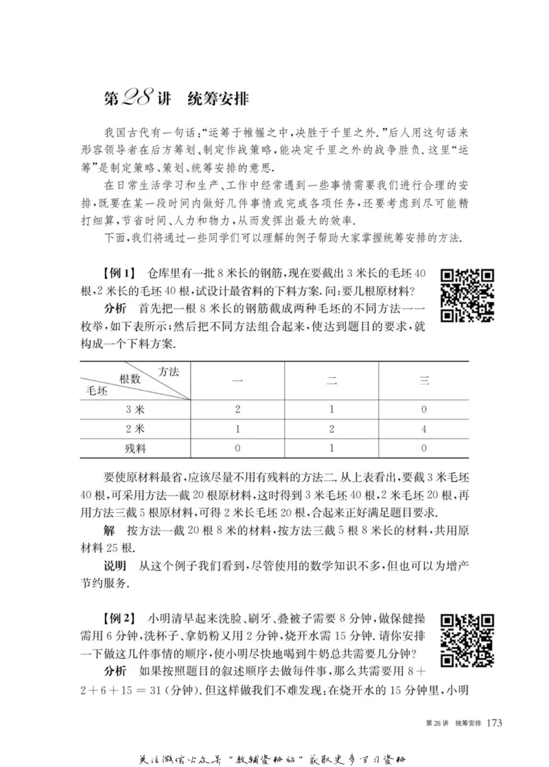 奥数教程&middot;四年级主书_奥数专题合集_H007奥数类教辅汇总PDF_1~12年级奥数教程