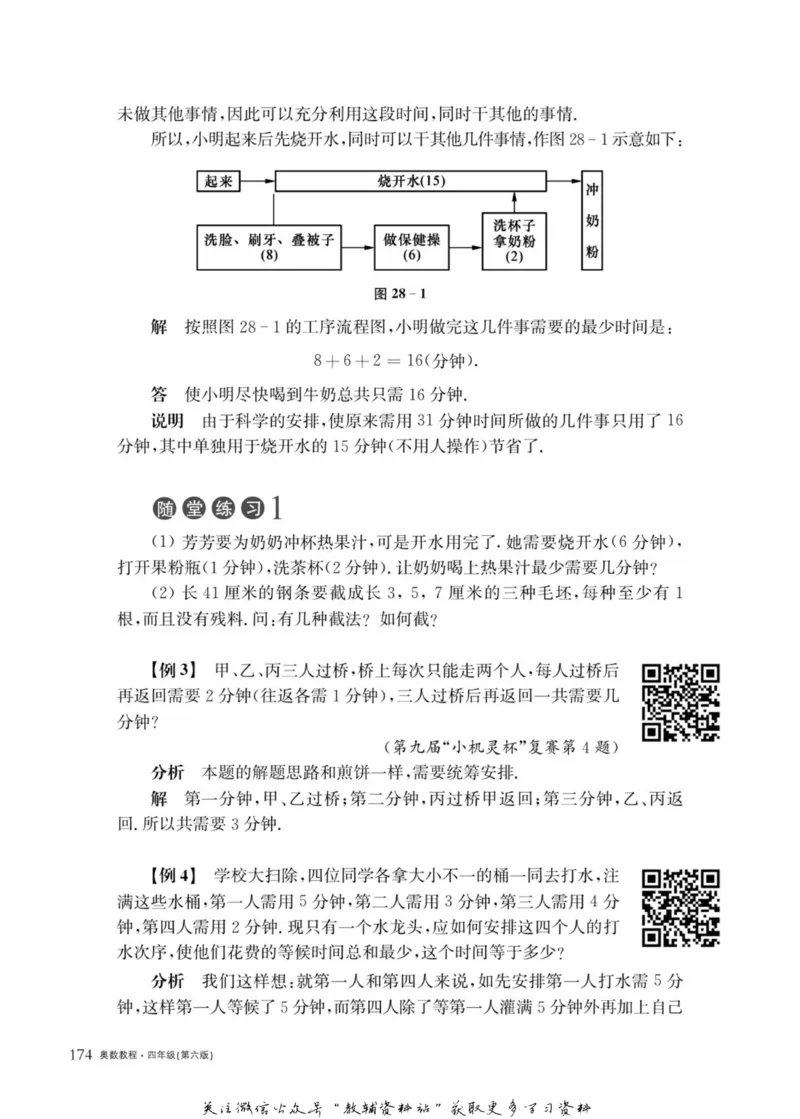奥数教程&middot;四年级主书_奥数专题合集_H007奥数类教辅汇总PDF_1~12年级奥数教程