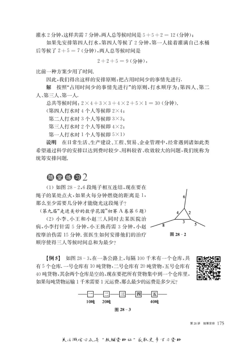 奥数教程&middot;四年级主书_奥数专题合集_H007奥数类教辅汇总PDF_1~12年级奥数教程
