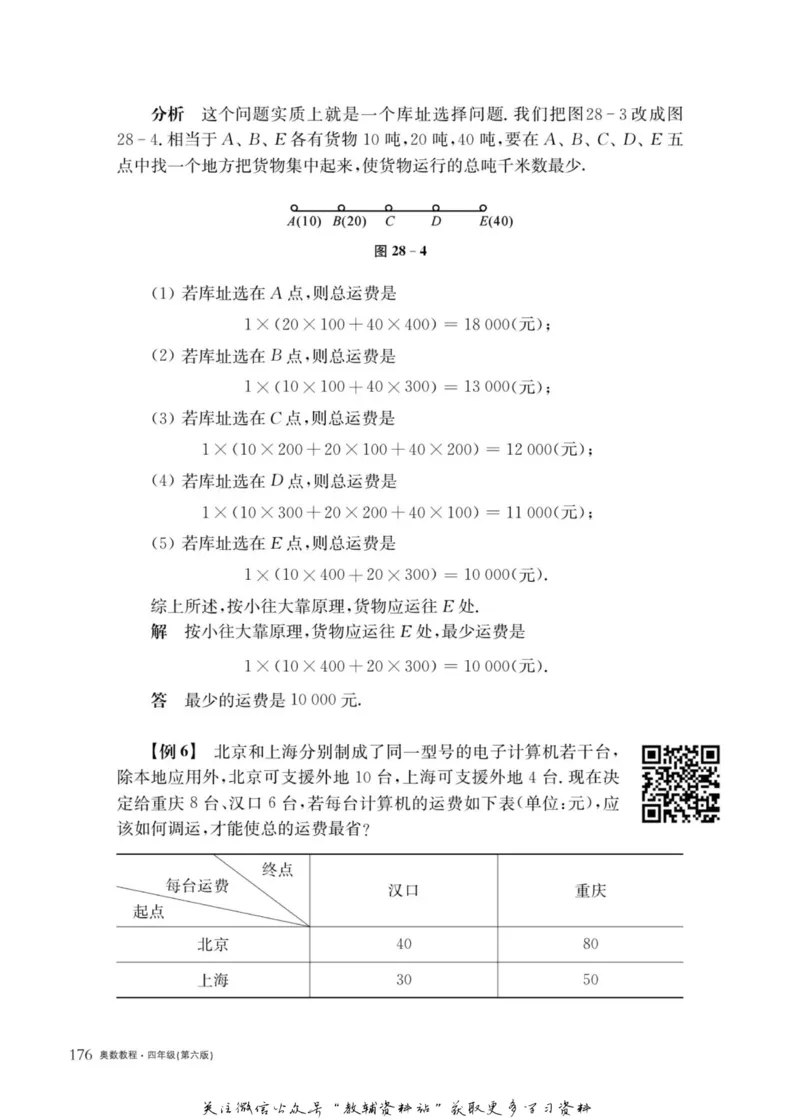 奥数教程&middot;四年级主书_奥数专题合集_H007奥数类教辅汇总PDF_1~12年级奥数教程