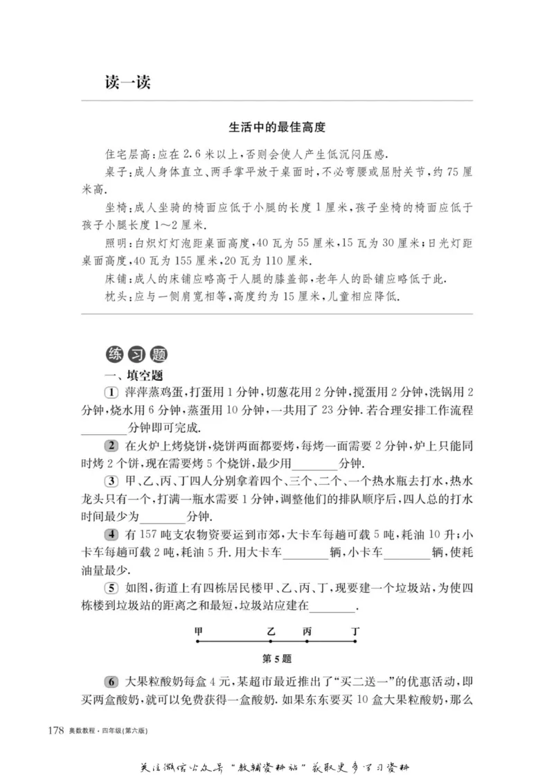 奥数教程&middot;四年级主书_奥数专题合集_H007奥数类教辅汇总PDF_1~12年级奥数教程