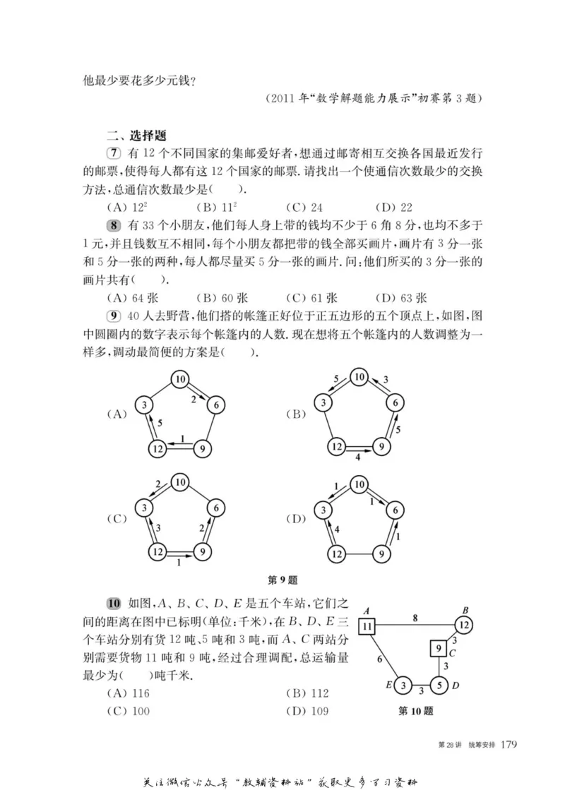 奥数教程&middot;四年级主书_奥数专题合集_H007奥数类教辅汇总PDF_1~12年级奥数教程