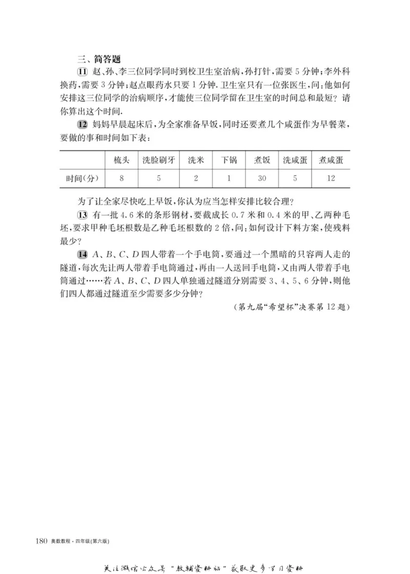 奥数教程&middot;四年级主书_奥数专题合集_H007奥数类教辅汇总PDF_1~12年级奥数教程