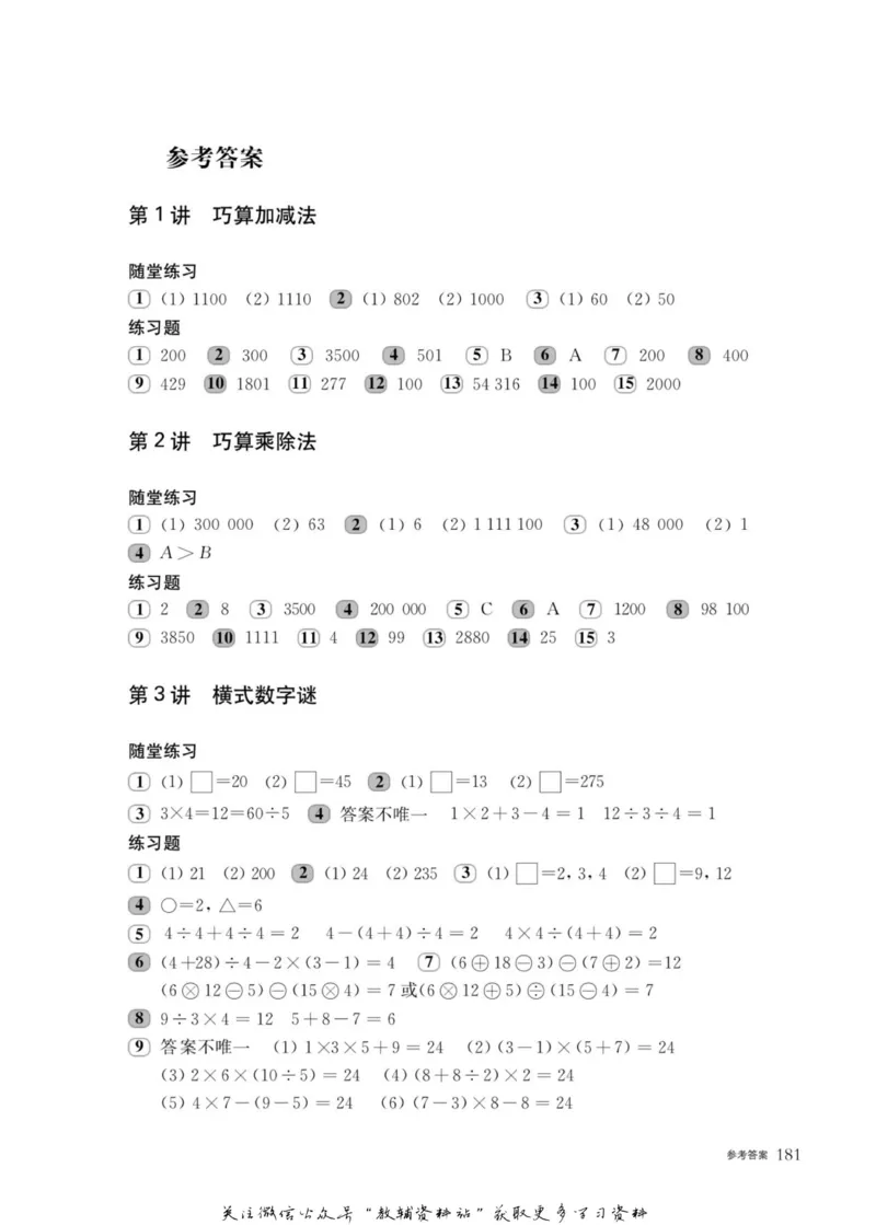 奥数教程&middot;四年级主书_奥数专题合集_H007奥数类教辅汇总PDF_1~12年级奥数教程