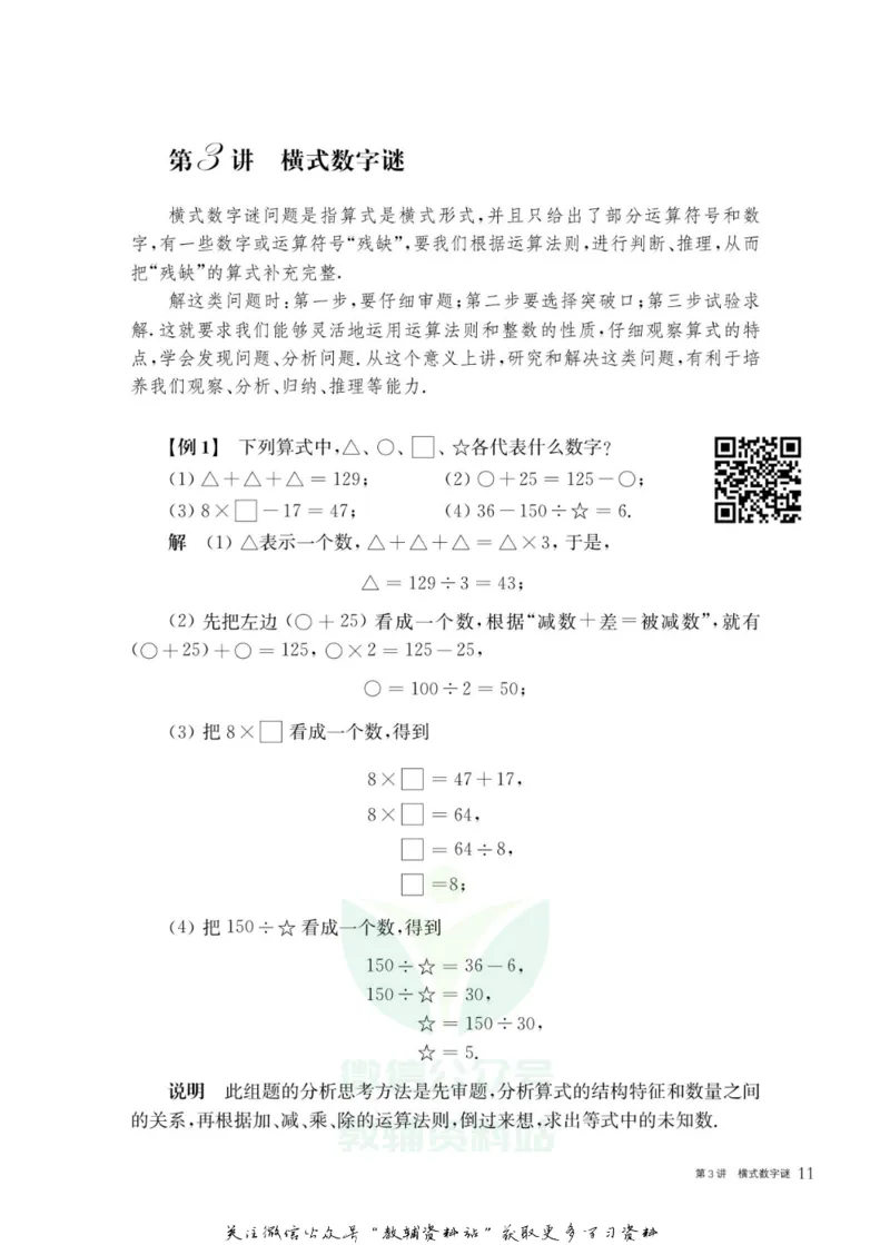 奥数教程&middot;四年级主书_奥数专题合集_H007奥数类教辅汇总PDF_1~12年级奥数教程