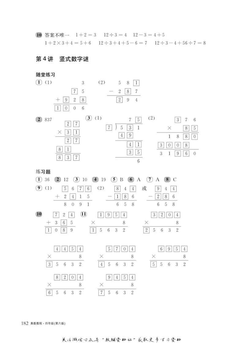 奥数教程&middot;四年级主书_奥数专题合集_H007奥数类教辅汇总PDF_1~12年级奥数教程