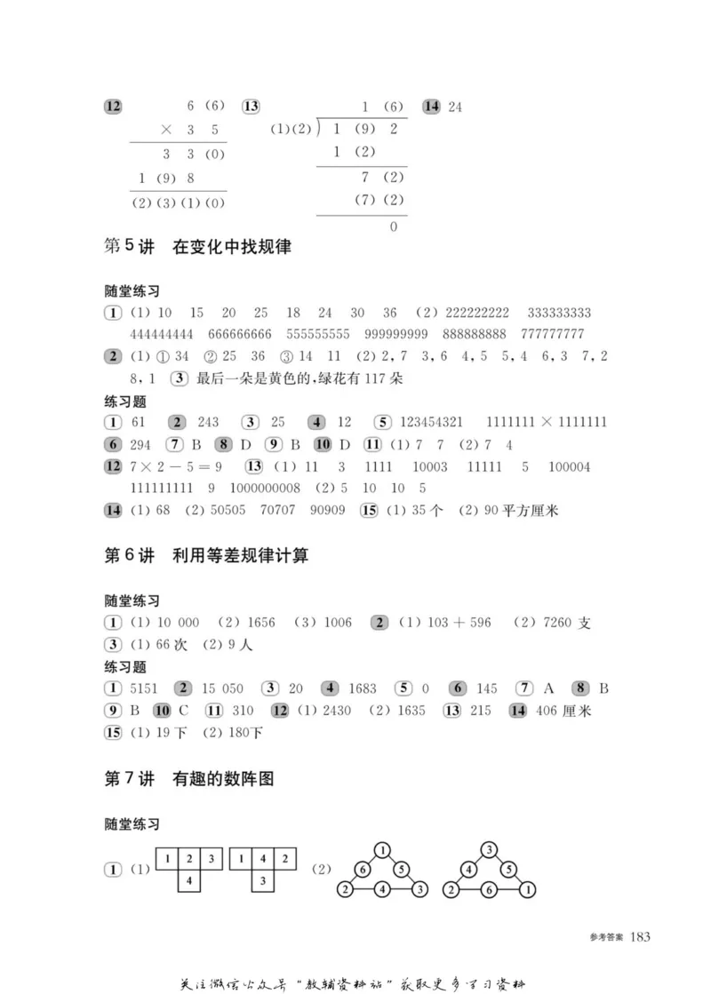 奥数教程&middot;四年级主书_奥数专题合集_H007奥数类教辅汇总PDF_1~12年级奥数教程