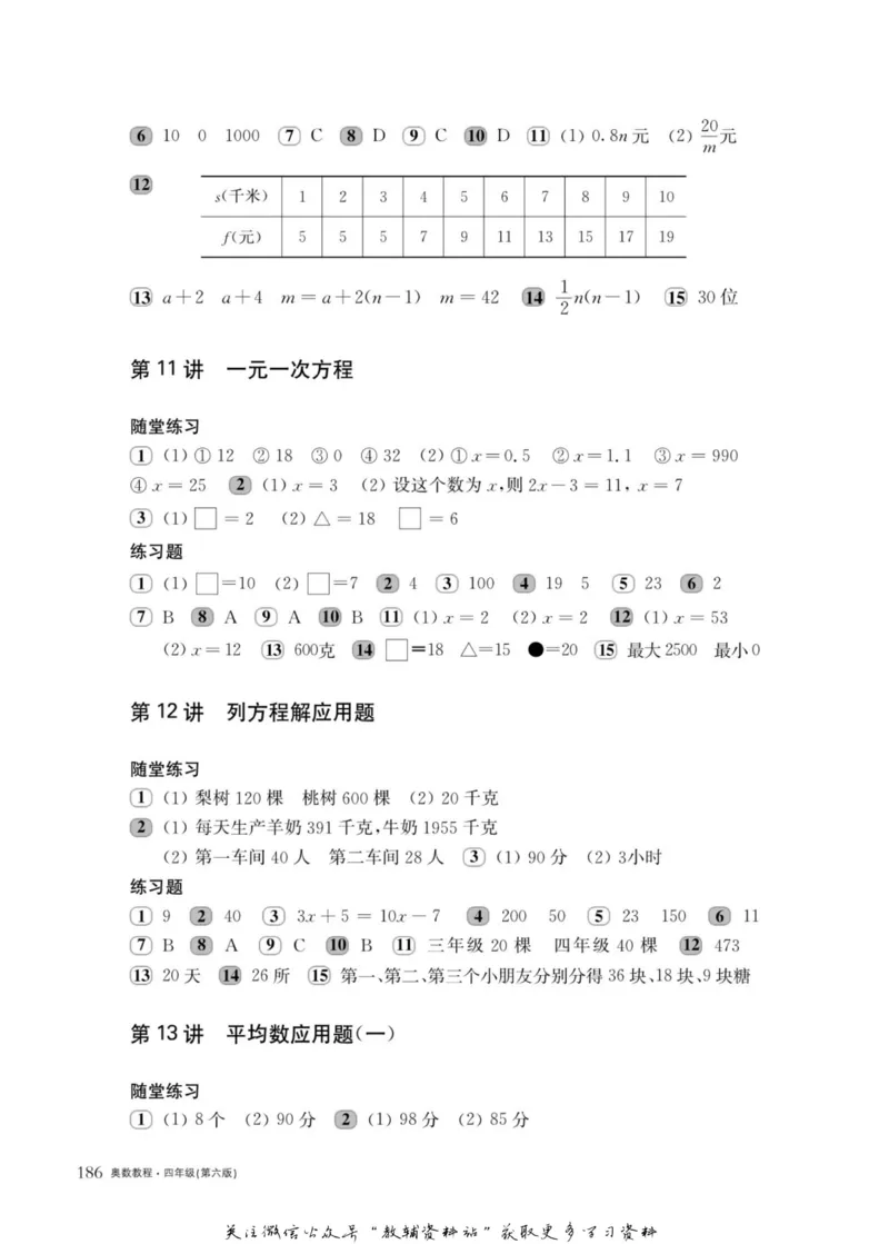 奥数教程&middot;四年级主书_奥数专题合集_H007奥数类教辅汇总PDF_1~12年级奥数教程