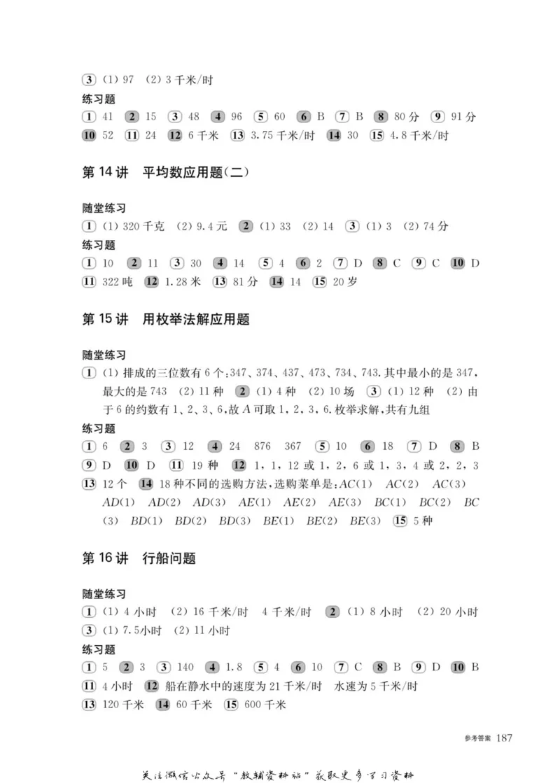 奥数教程&middot;四年级主书_奥数专题合集_H007奥数类教辅汇总PDF_1~12年级奥数教程